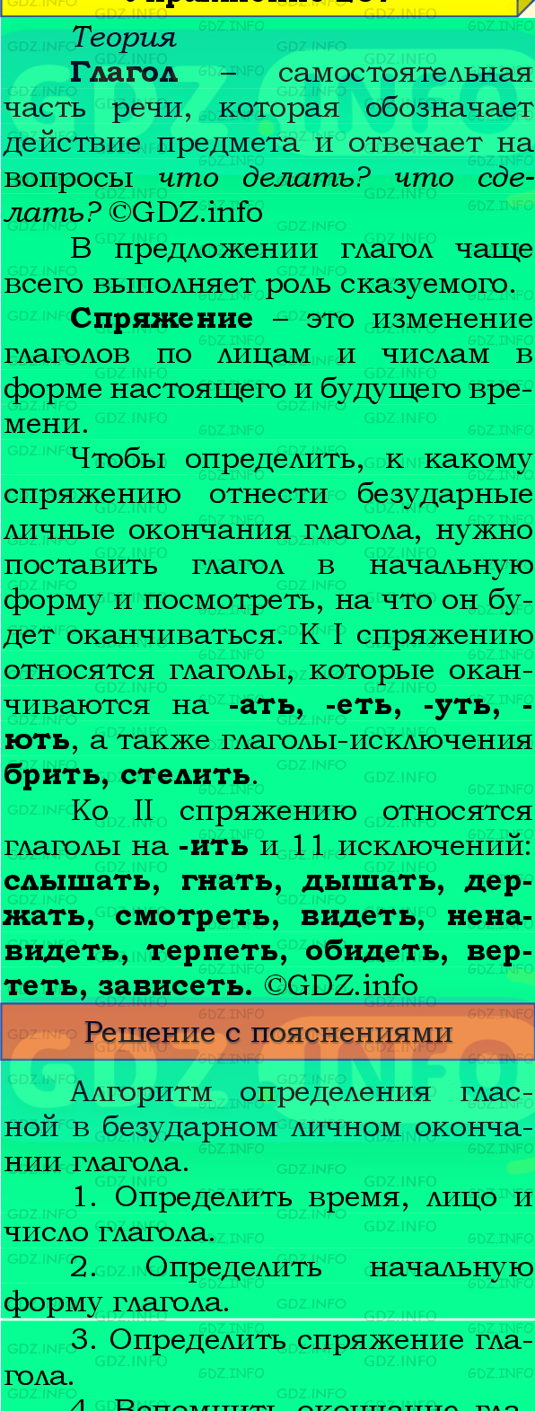 Фото подробного решения: Номер №193, Часть 2 из ГДЗ по Русскому языку 4 класс: Канакина В.П.