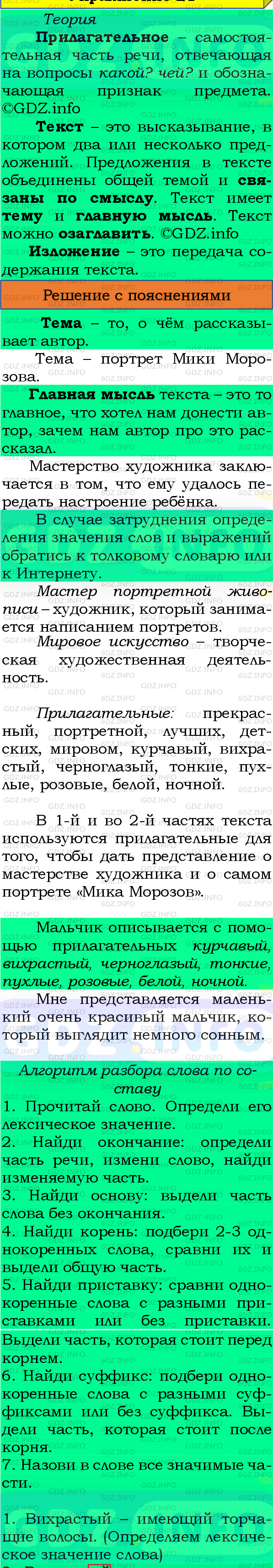 Фото подробного решения: Номер №21, Часть 2 из ГДЗ по Русскому языку 4 класс: Канакина В.П.