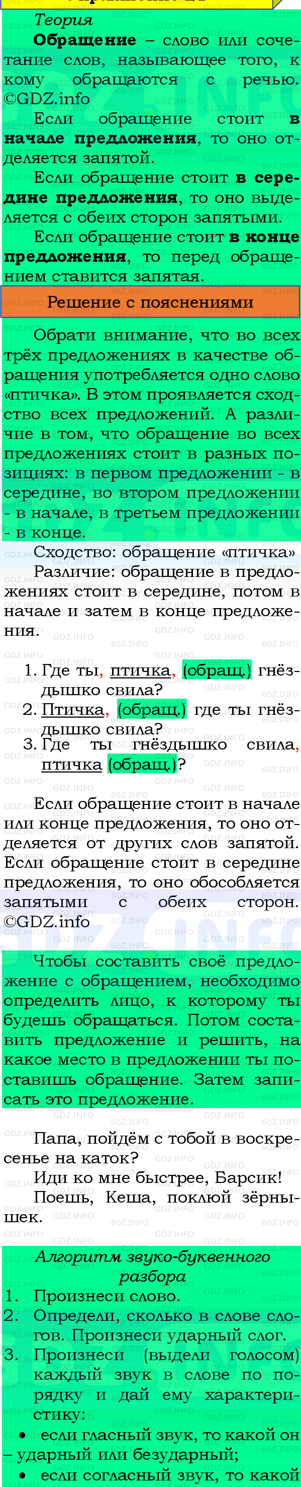 Фото подробного решения: Номер №21, Часть 1 из ГДЗ по Русскому языку 4 класс: Канакина В.П.