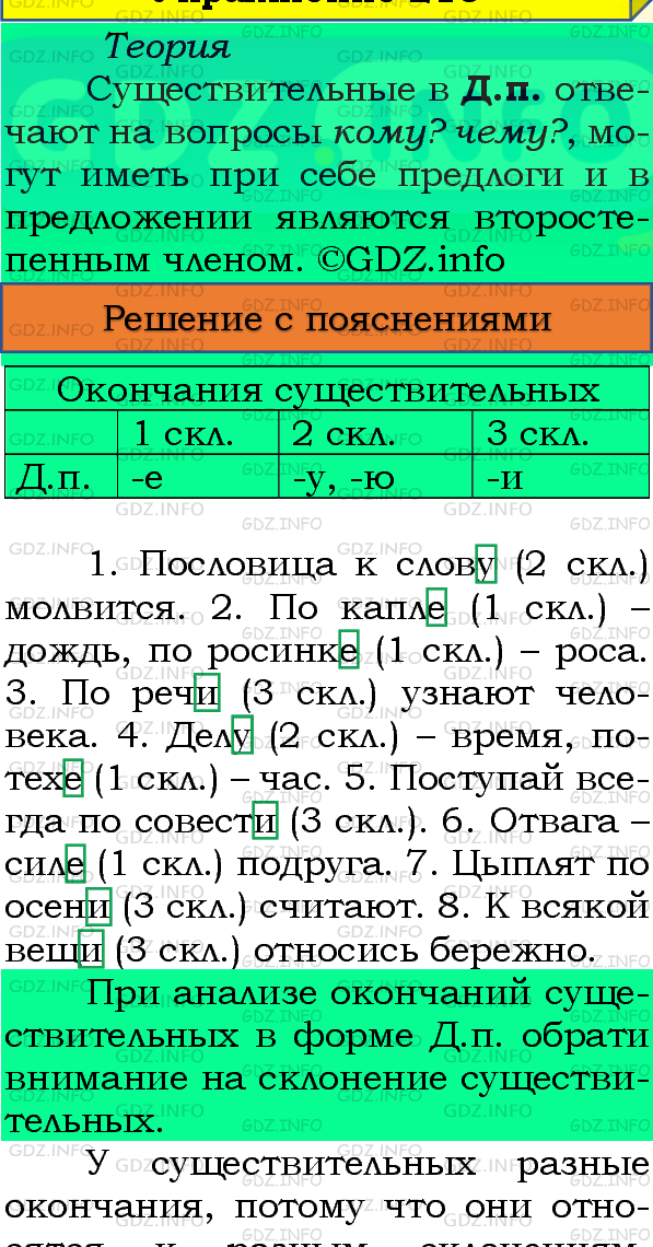 Фото подробного решения: Номер №214, Часть 1 из ГДЗ по Русскому языку 4 класс: Канакина В.П.