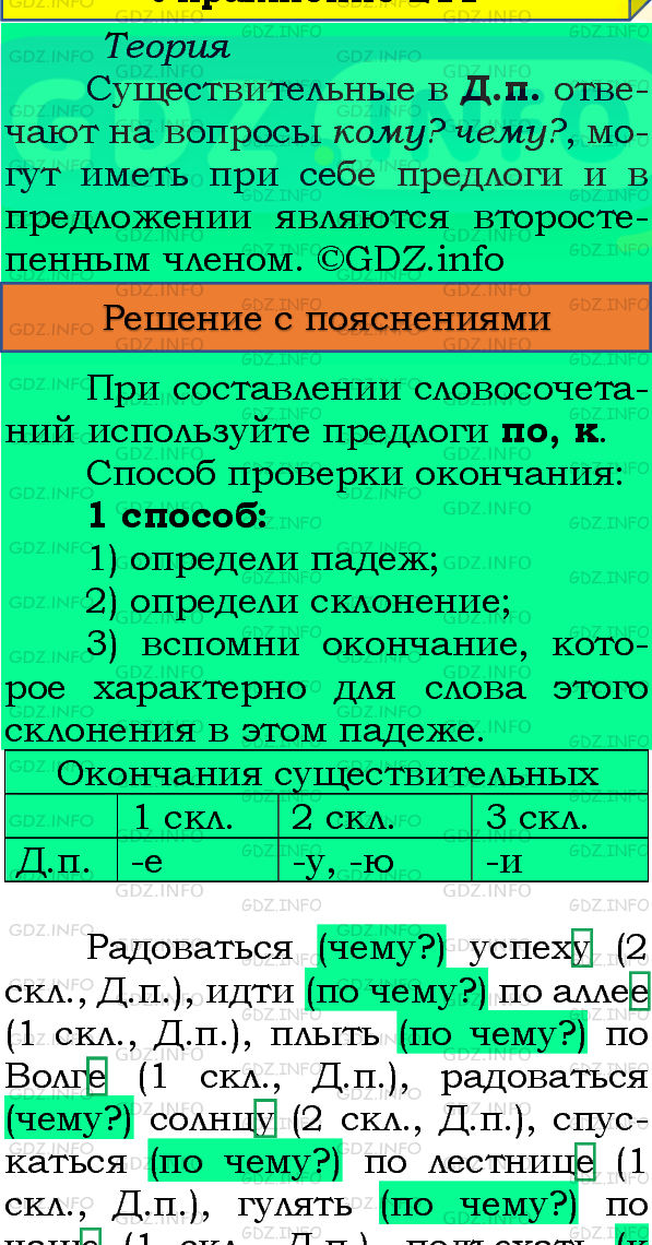 Фото подробного решения: Номер №215, Часть 1 из ГДЗ по Русскому языку 4 класс: Канакина В.П.