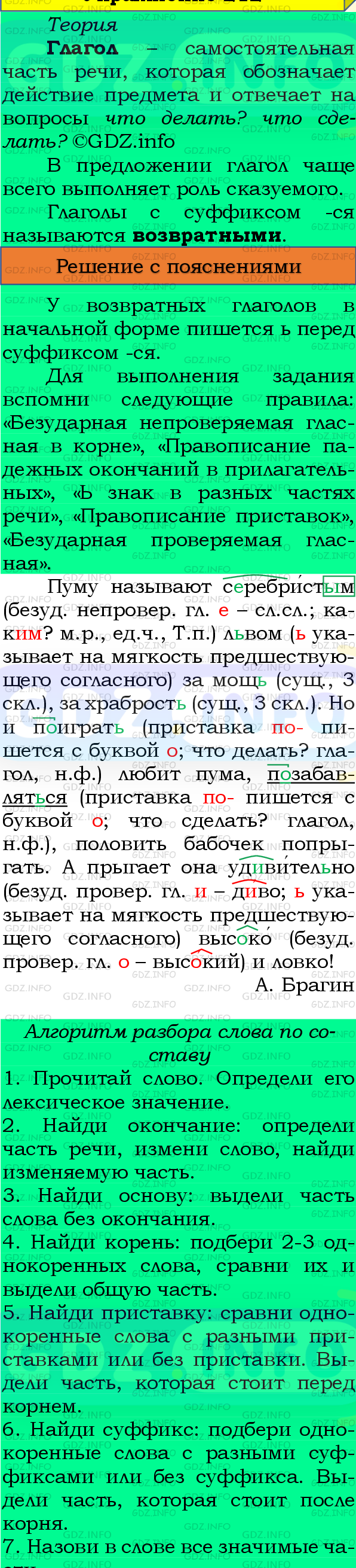 Фото подробного решения: Номер №198, Часть 2 из ГДЗ по Русскому языку 4 класс: Канакина В.П.