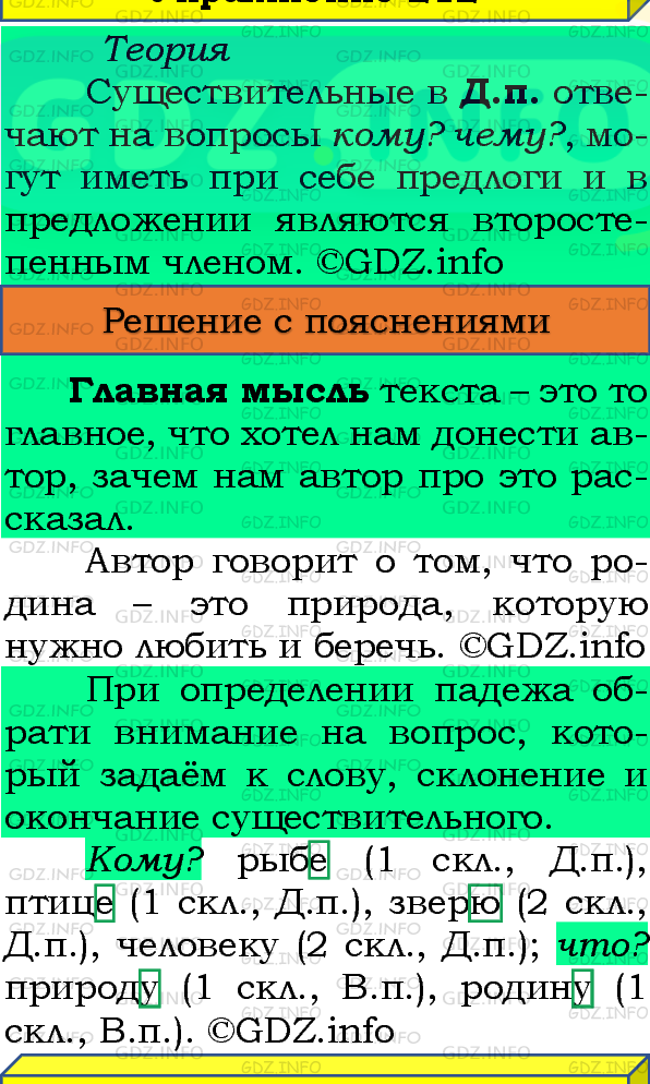 Фото подробного решения: Номер №216, Часть 1 из ГДЗ по Русскому языку 4 класс: Канакина В.П.