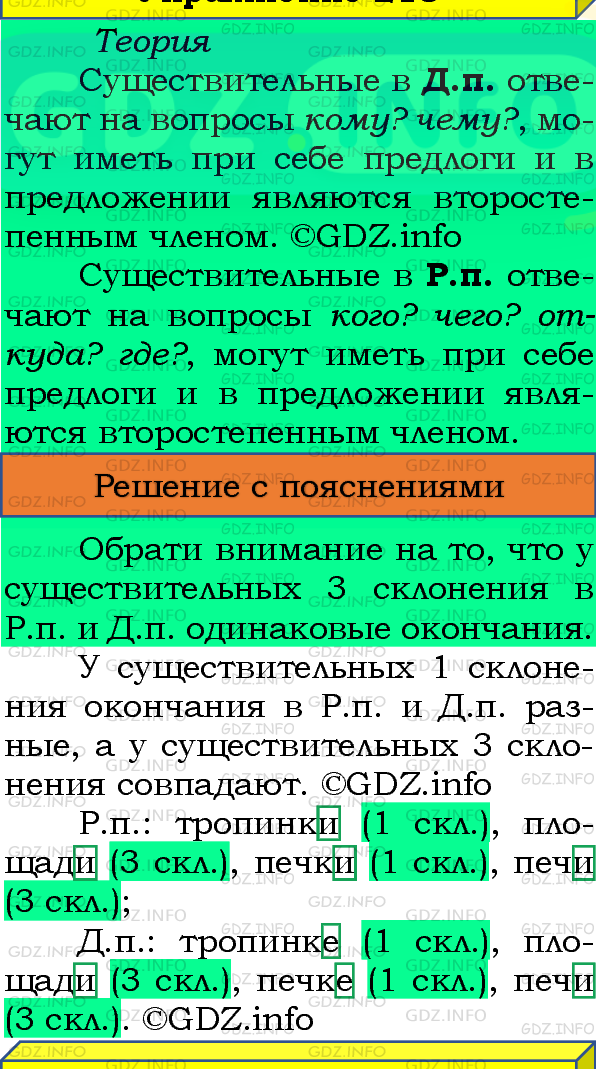 Фото подробного решения: Номер №217, Часть 1 из ГДЗ по Русскому языку 4 класс: Канакина В.П.