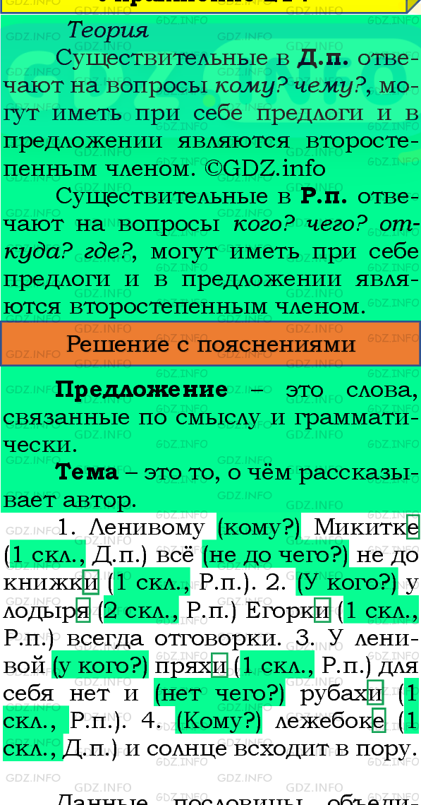 Фото подробного решения: Номер №218, Часть 1 из ГДЗ по Русскому языку 4 класс: Канакина В.П.