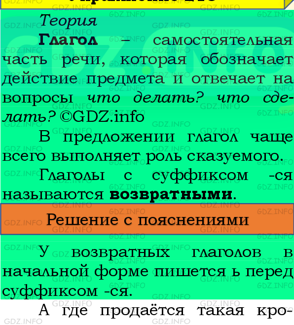 Фото подробного решения: Номер №201, Часть 2 из ГДЗ по Русскому языку 4 класс: Канакина В.П.