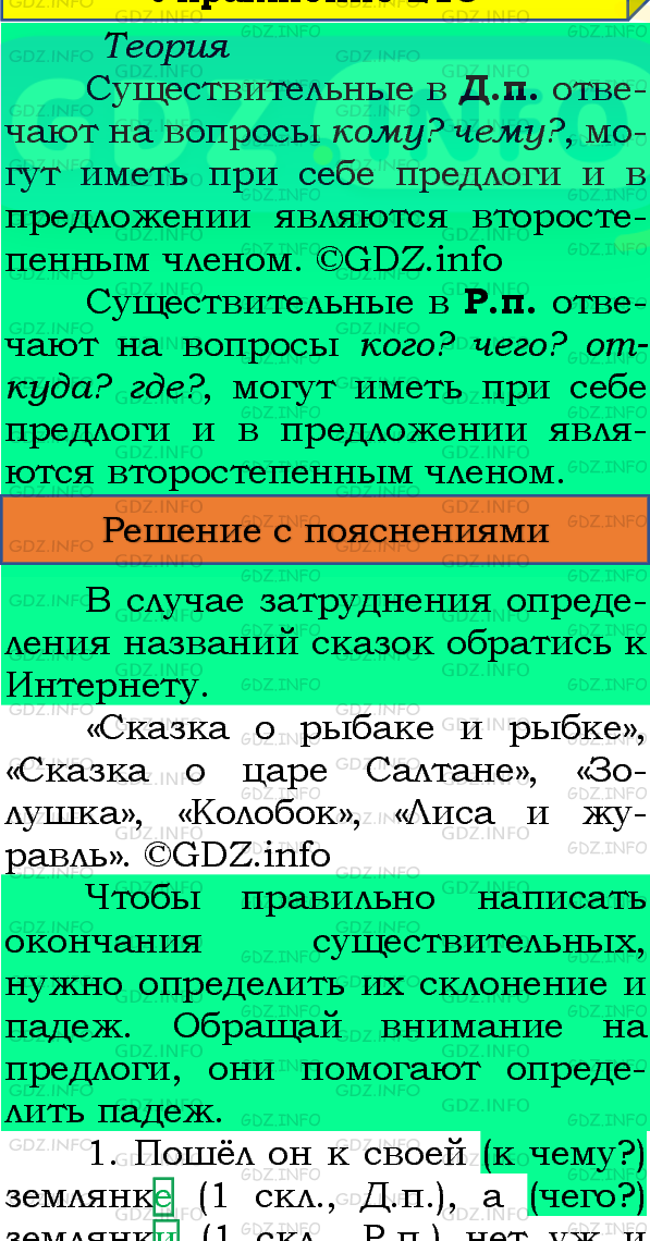 Фото подробного решения: Номер №219, Часть 1 из ГДЗ по Русскому языку 4 класс: Канакина В.П.