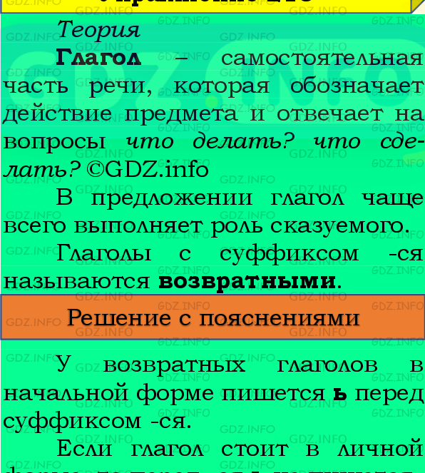 Фото подробного решения: Номер №202, Часть 2 из ГДЗ по Русскому языку 4 класс: Канакина В.П.