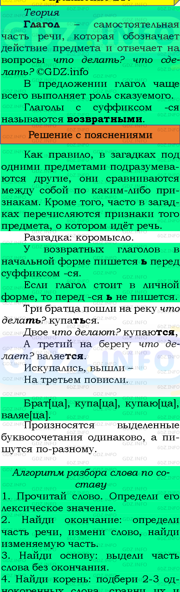 Фото подробного решения: Номер №203, Часть 2 из ГДЗ по Русскому языку 4 класс: Канакина В.П.