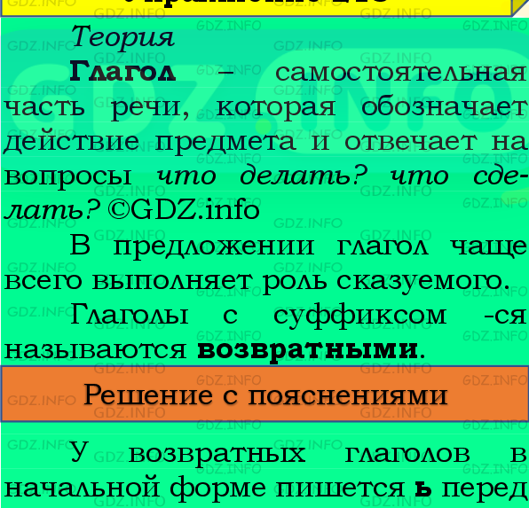 Фото подробного решения: Номер №204, Часть 2 из ГДЗ по Русскому языку 4 класс: Канакина В.П.