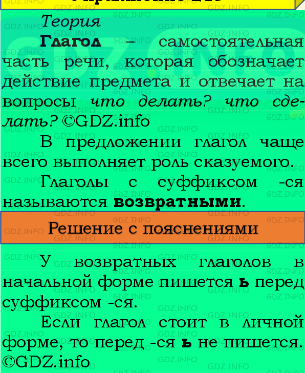 Фото подробного решения: Номер №205, Часть 2 из ГДЗ по Русскому языку 4 класс: Канакина В.П.