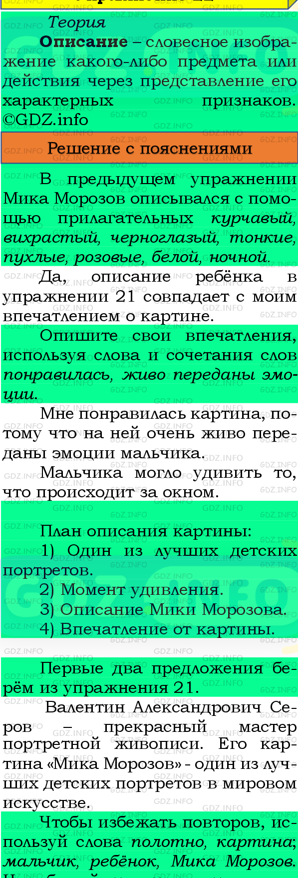 Фото подробного решения: Номер №22, Часть 2 из ГДЗ по Русскому языку 4 класс: Канакина В.П.