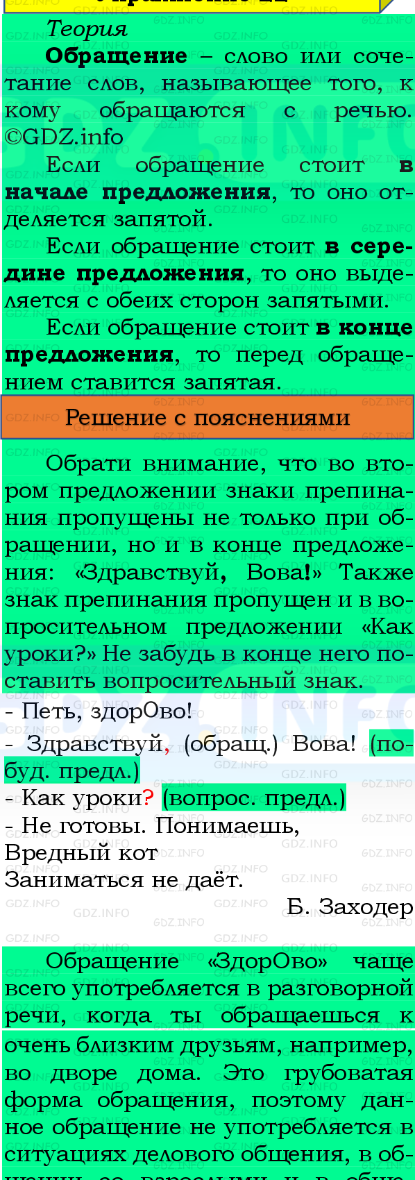 Фото подробного решения: Номер №22, Часть 1 из ГДЗ по Русскому языку 4 класс: Канакина В.П.