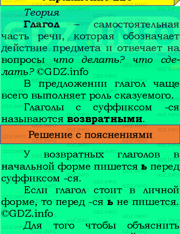 Фото подробного решения: Номер №206, Часть 2 из ГДЗ по Русскому языку 4 класс: Канакина В.П.