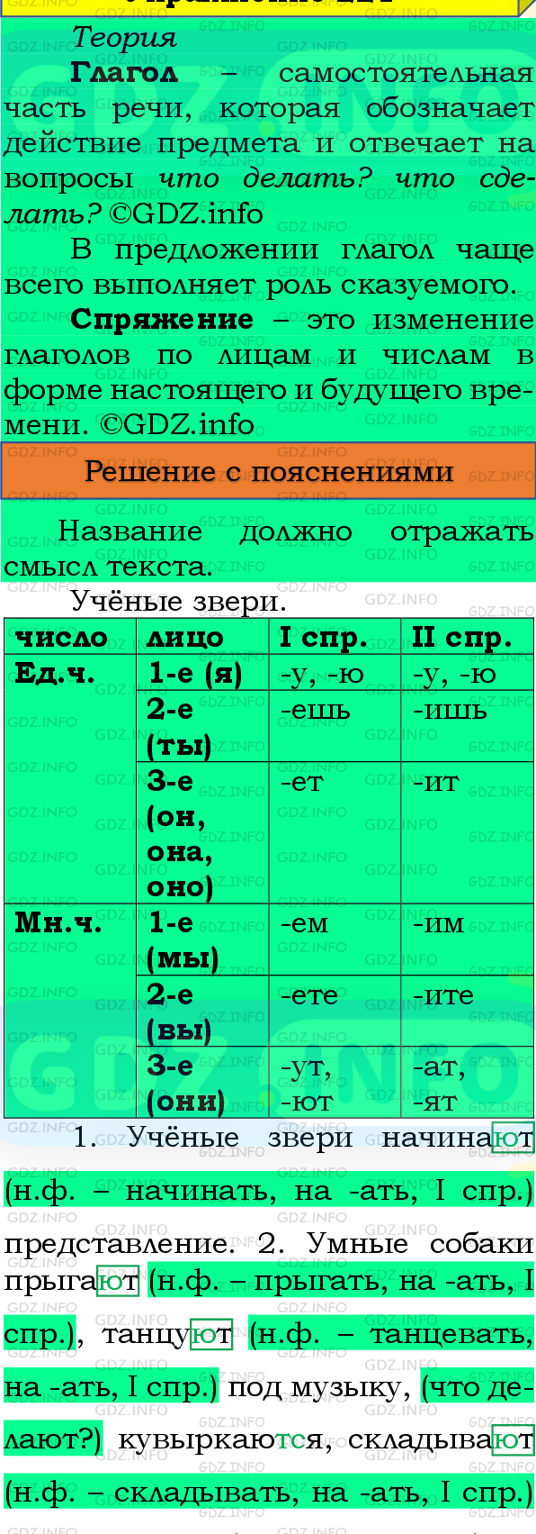 Фото подробного решения: Номер №207, Часть 2 из ГДЗ по Русскому языку 4 класс: Канакина В.П.