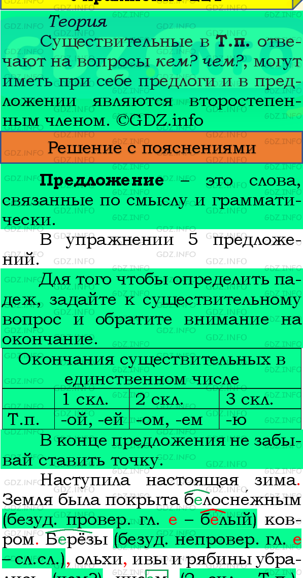 Фото подробного решения: Номер №225, Часть 1 из ГДЗ по Русскому языку 4 класс: Канакина В.П.