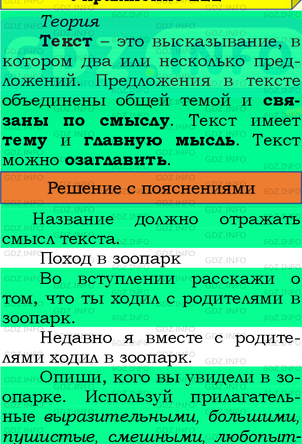 Фото подробного решения: Номер №208, Часть 2 из ГДЗ по Русскому языку 4 класс: Канакина В.П.