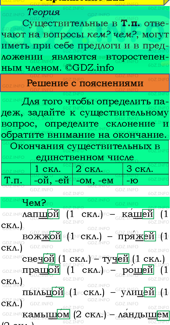 Фото подробного решения: Номер №226, Часть 1 из ГДЗ по Русскому языку 4 класс: Канакина В.П.