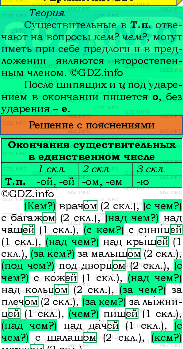 Фото подробного решения: Номер №227, Часть 1 из ГДЗ по Русскому языку 4 класс: Канакина В.П.