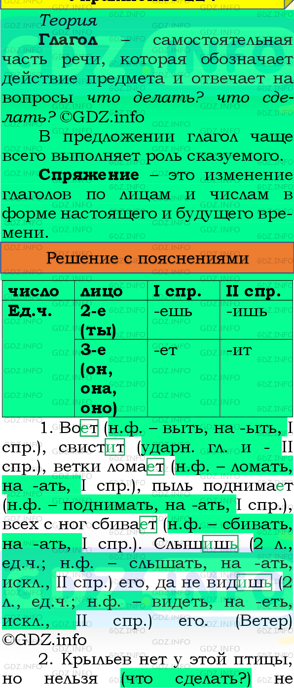 Фото подробного решения: Номер №210, Часть 2 из ГДЗ по Русскому языку 4 класс: Канакина В.П.