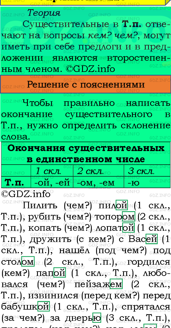 Фото подробного решения: Номер №229, Часть 1 из ГДЗ по Русскому языку 4 класс: Канакина В.П.