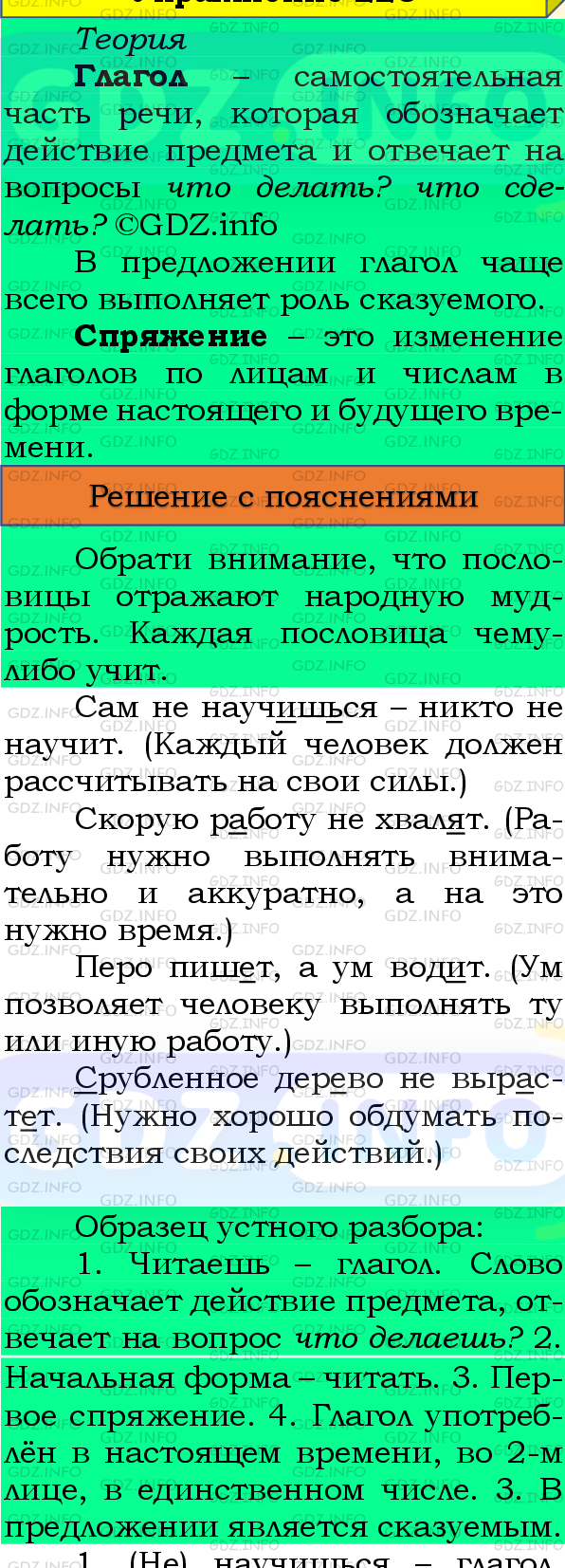 Фото подробного решения: Номер №212, Часть 2 из ГДЗ по Русскому языку 4 класс: Канакина В.П.