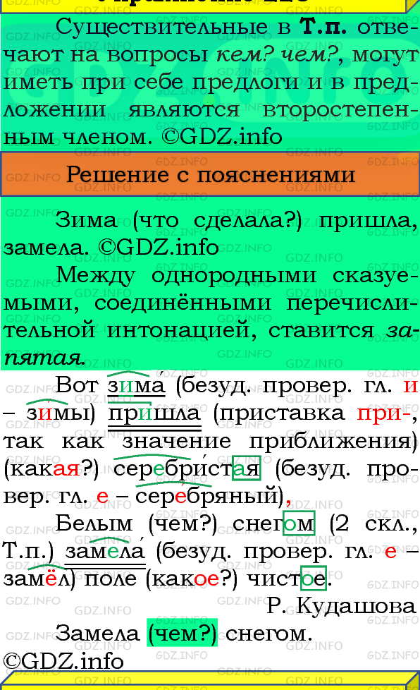 Фото подробного решения: Номер №230, Часть 1 из ГДЗ по Русскому языку 4 класс: Канакина В.П.