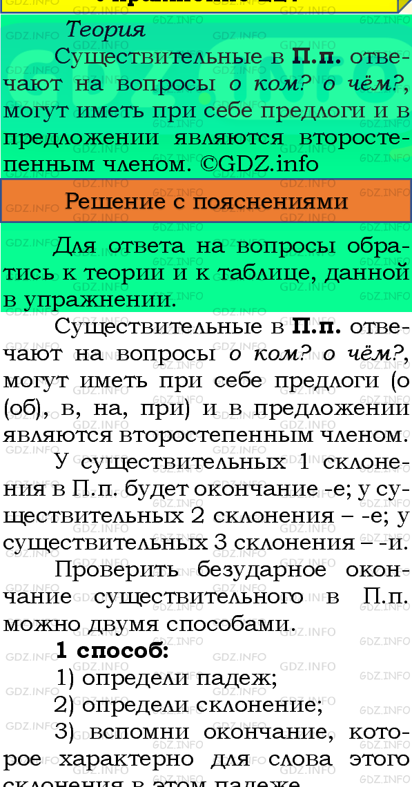 Фото подробного решения: Номер №231, Часть 1 из ГДЗ по Русскому языку 4 класс: Канакина В.П.