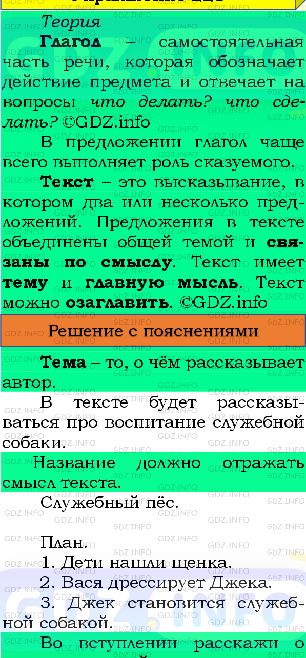 Фото подробного решения: Номер №213, Часть 2 из ГДЗ по Русскому языку 4 класс: Канакина В.П.