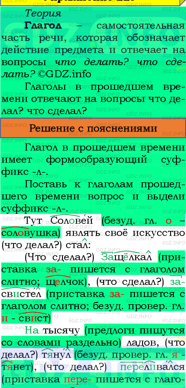 Фото подробного решения: Номер №215, Часть 2 из ГДЗ по Русскому языку 4 класс: Канакина В.П.