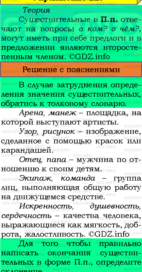 Фото подробного решения: Номер №233, Часть 1 из ГДЗ по Русскому языку 4 класс: Канакина В.П.