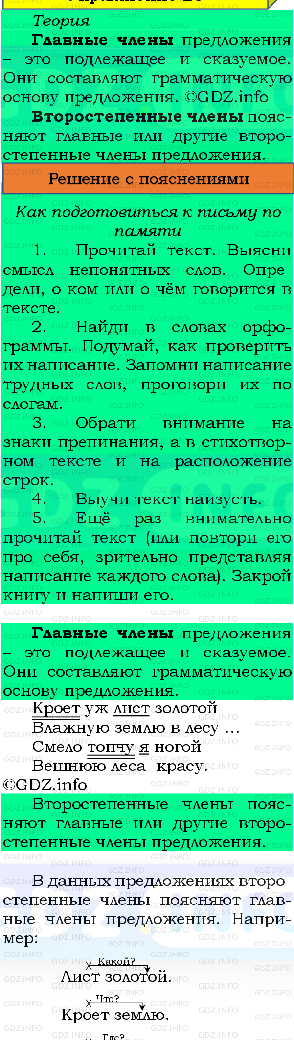 Фото подробного решения: Номер №23, Часть 1 из ГДЗ по Русскому языку 4 класс: Канакина В.П.