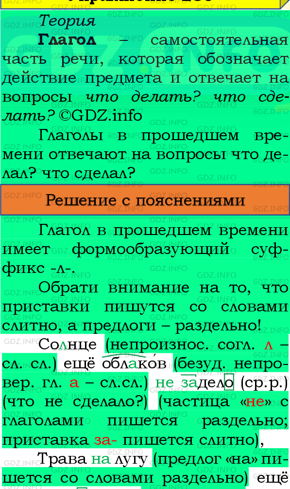 Фото подробного решения: Номер №216, Часть 2 из ГДЗ по Русскому языку 4 класс: Канакина В.П.