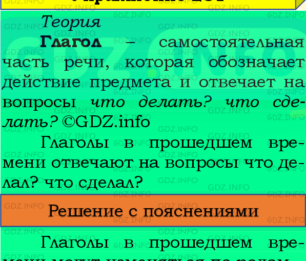 Фото подробного решения: Номер №217, Часть 2 из ГДЗ по Русскому языку 4 класс: Канакина В.П.