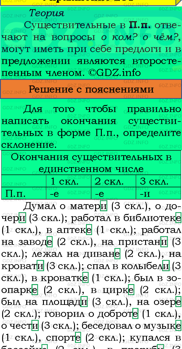 Фото подробного решения: Номер №235, Часть 1 из ГДЗ по Русскому языку 4 класс: Канакина В.П.