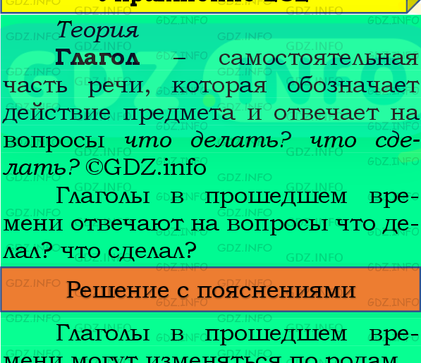 Фото подробного решения: Номер №218, Часть 2 из ГДЗ по Русскому языку 4 класс: Канакина В.П.