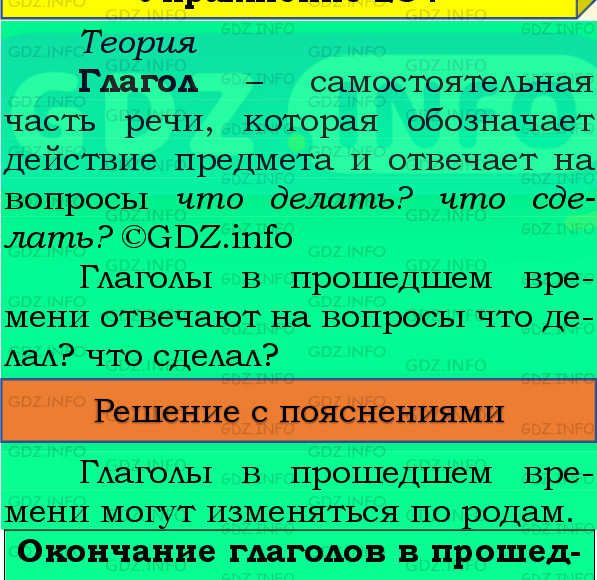 Фото подробного решения: Номер №219, Часть 2 из ГДЗ по Русскому языку 4 класс: Канакина В.П.