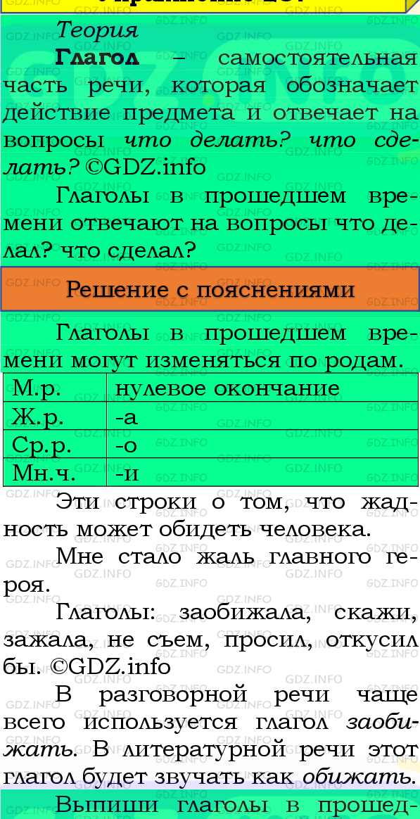 Фото подробного решения: Номер №222, Часть 2 из ГДЗ по Русскому языку 4 класс: Канакина В.П.