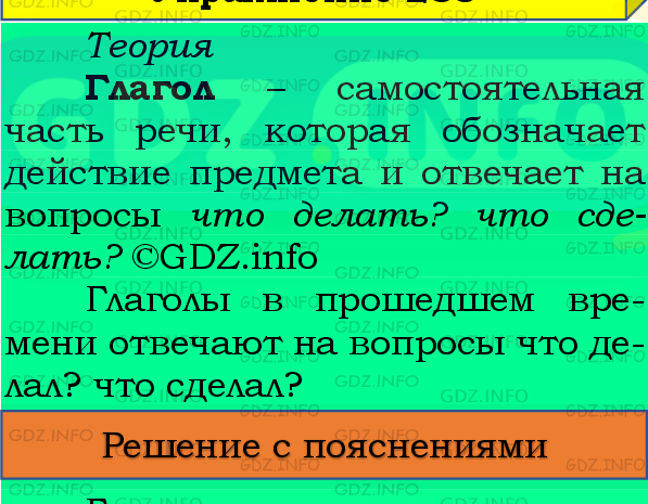 Фото подробного решения: Номер №223, Часть 2 из ГДЗ по Русскому языку 4 класс: Канакина В.П.