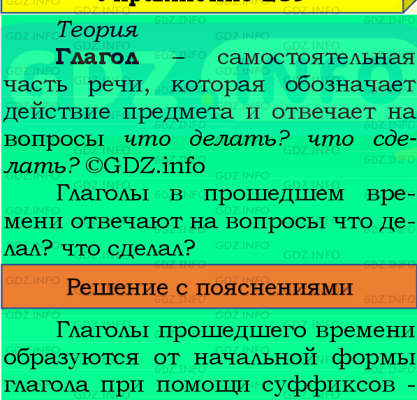 Фото подробного решения: Номер №224, Часть 2 из ГДЗ по Русскому языку 4 класс: Канакина В.П.