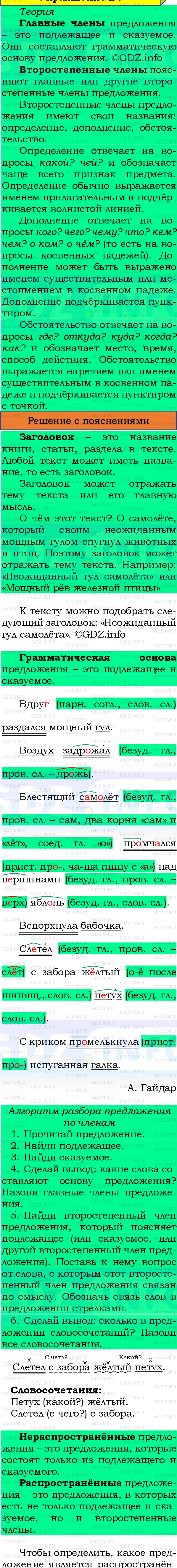 Фото подробного решения: Номер №24, Часть 1 из ГДЗ по Русскому языку 4 класс: Канакина В.П.