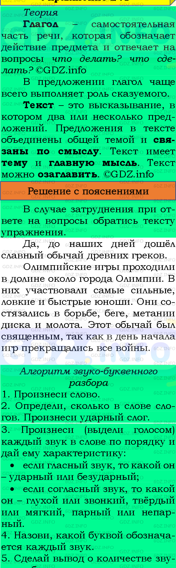 Фото подробного решения: Номер №226, Часть 2 из ГДЗ по Русскому языку 4 класс: Канакина В.П.