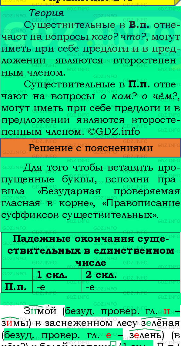 Фото подробного решения: Номер №243, Часть 1 из ГДЗ по Русскому языку 4 класс: Канакина В.П.