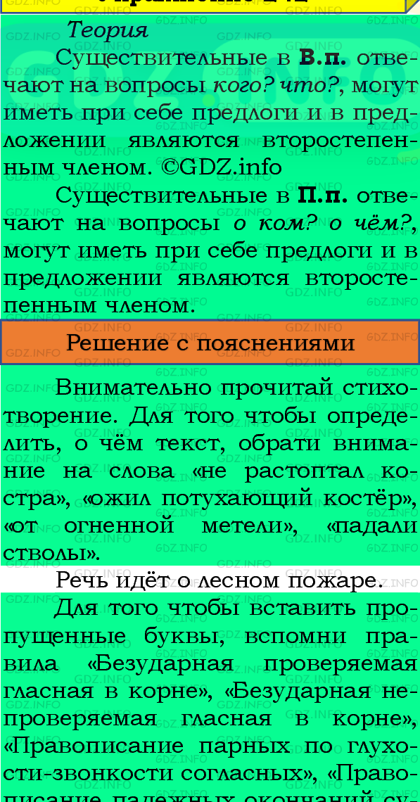 Фото подробного решения: Номер №245, Часть 1 из ГДЗ по Русскому языку 4 класс: Канакина В.П.