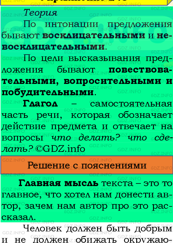 Фото подробного решения: Номер №228, Часть 2 из ГДЗ по Русскому языку 4 класс: Канакина В.П.