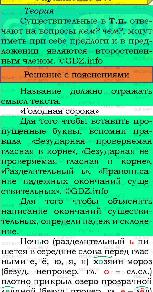 Фото подробного решения: Номер №244, Часть 1 из ГДЗ по Русскому языку 4 класс: Канакина В.П.