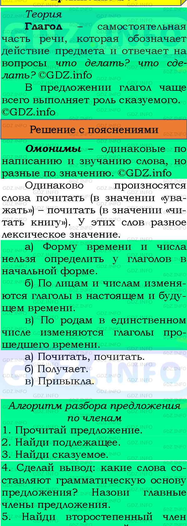 Фото подробного решения: Номер №229, Часть 2 из ГДЗ по Русскому языку 4 класс: Канакина В.П.