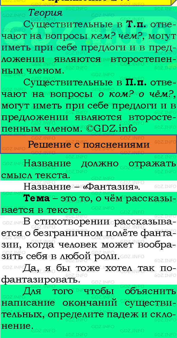 Фото подробного решения: Номер №246, Часть 1 из ГДЗ по Русскому языку 4 класс: Канакина В.П.