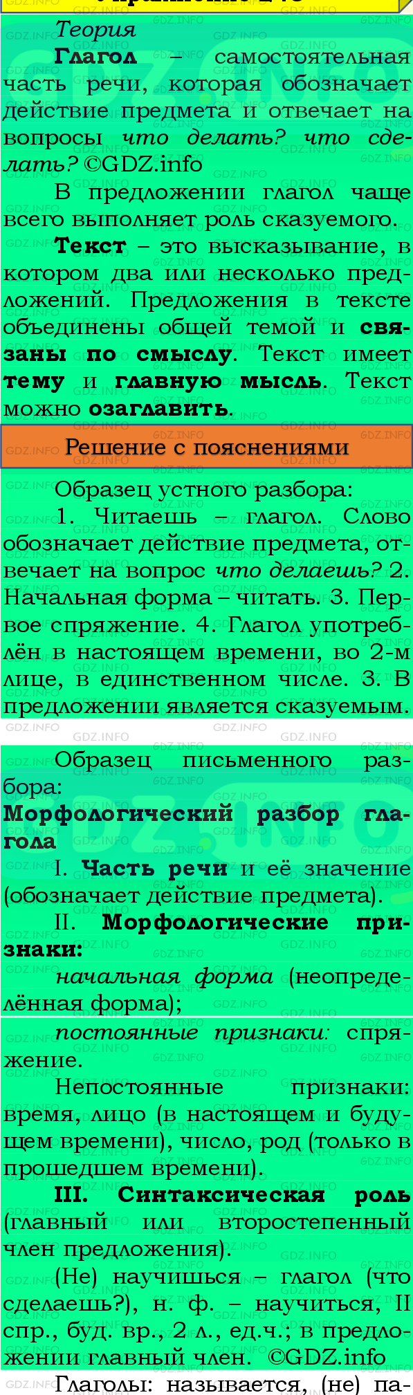 Фото подробного решения: Номер №231, Часть 2 из ГДЗ по Русскому языку 4 класс: Канакина В.П.