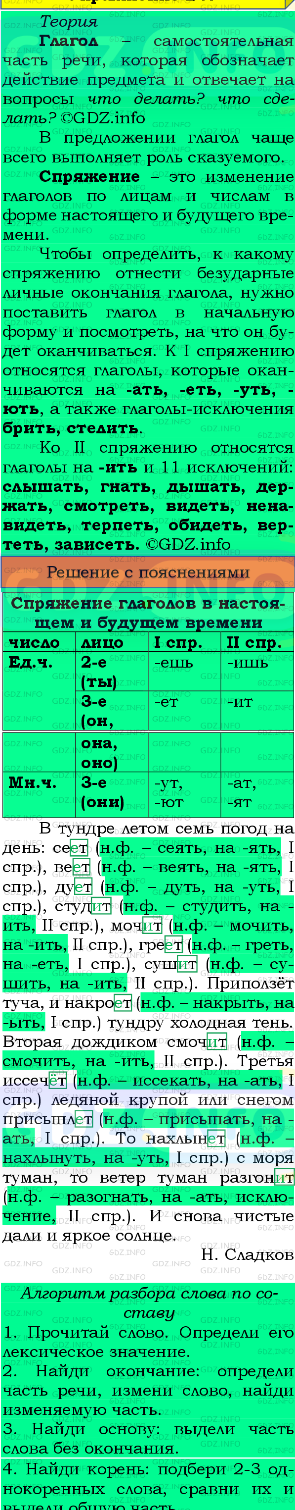 Фото подробного решения: Номер №232, Часть 2 из ГДЗ по Русскому языку 4 класс: Канакина В.П.